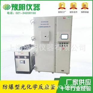防爆型光化学反应釜50L光催化反应釜氙灯模拟太阳光汞灯紫外光