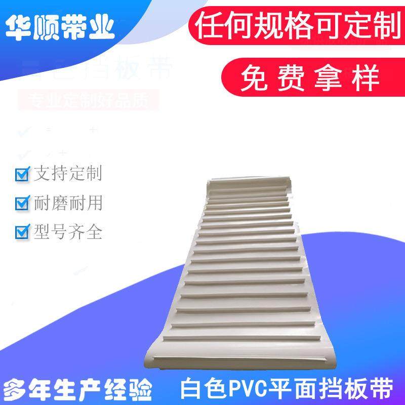 白色PVC输送带无缝裙边挡板导条输送带传送带厂家,标准件/零部件/工业耗材,输送带/传送带,淘宝优惠券,粉丝福利购,淘宝优惠卷