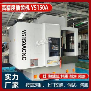 出口YK5150A插齿机全数控加工齿轮设备高速四轴数控内齿加工