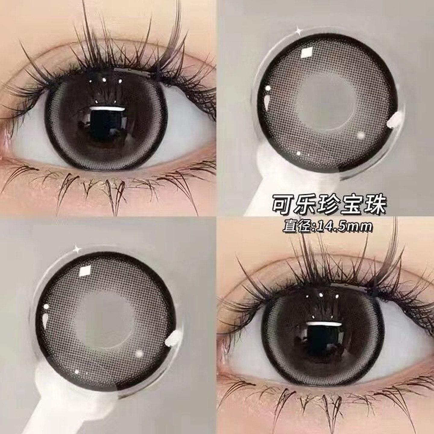 爆款大直径美瞳可乐珍宝珠黑色狗狗眼14.5mm年抛隐形眼镜学生素颜