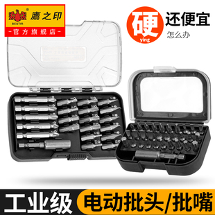 鹰之印 电动螺丝刀批头一字十字起子多功能花型内六角套装