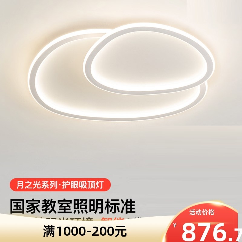 月之光全光谱护卧室吸顶灯现代简约leMd房间书房儿童房灯具