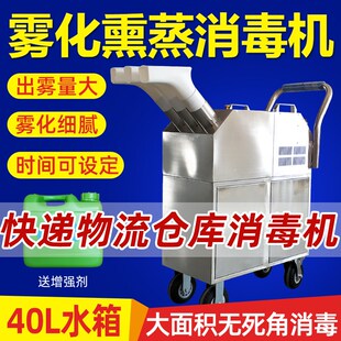 雾化熏蒸消毒机手推式养殖场人员消毒设备车O辆快递包裹物资消毒