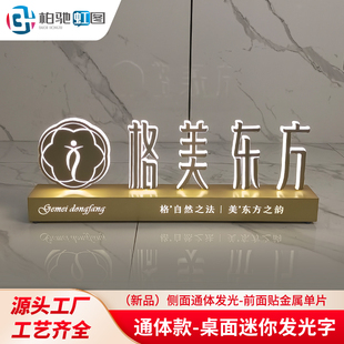 桌面通体发光迷h你字定制 前台橱窗3d亚克力logo展示广告牌立体字