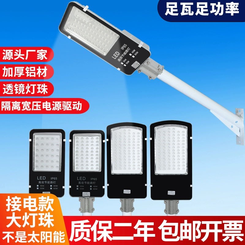 LED路灯头新农村超亮220v道路户外电线杆防水100W用电挑臂照明灯