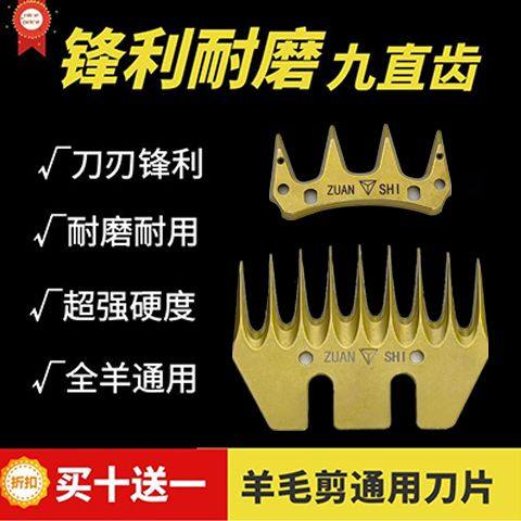 羊毛剪刀片羊毛推子刀片耐磨蓝钢彩钢硬质刀片羊毛剪通用刀片