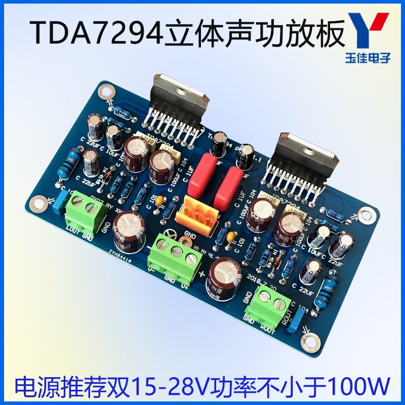 双声道功放模块TDA7294立体声发烧级音响箱喇叭专业功放V板双12V2
