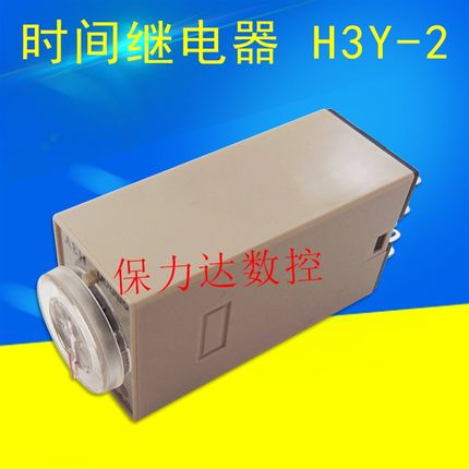 时间继电器H3Y-2-C H3Y-2 正品