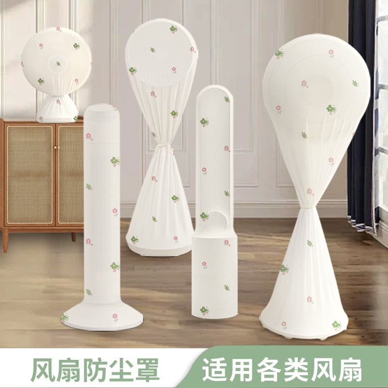 风扇防尘罩全包新款台式立式塔扇无叶落地循环扇防尘套空调扇布艺