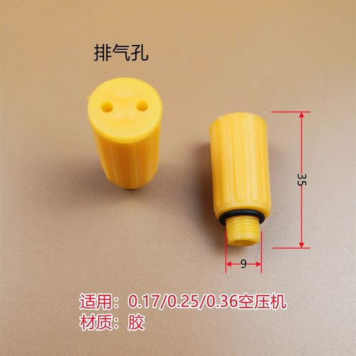 空压机气泵呼吸阀配件呼吸咀油塞呼吸嘴防喷油器黄盖压缩机出气嘴