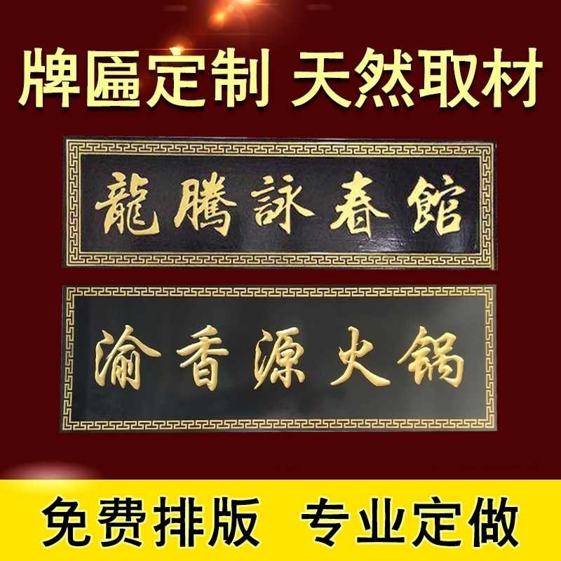 实木牌匾财源广进室内中式匾额御膳房招牌个性门匾贺匾乔迁门头