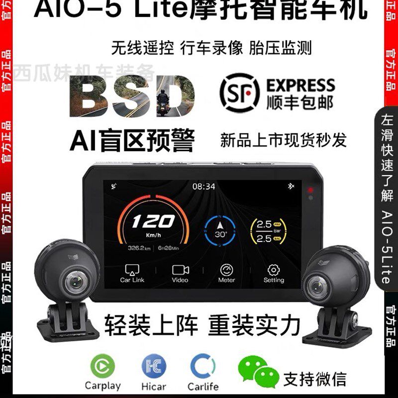 骑技车机b AIO-5 Lite摩托车行车记录仪智能导航仪胎压监测诊断仪