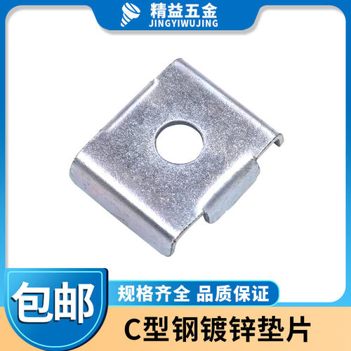 镀锌C型钢垫片 平垫华司41*41  *21扣垫方型方形光伏支架配件抗震