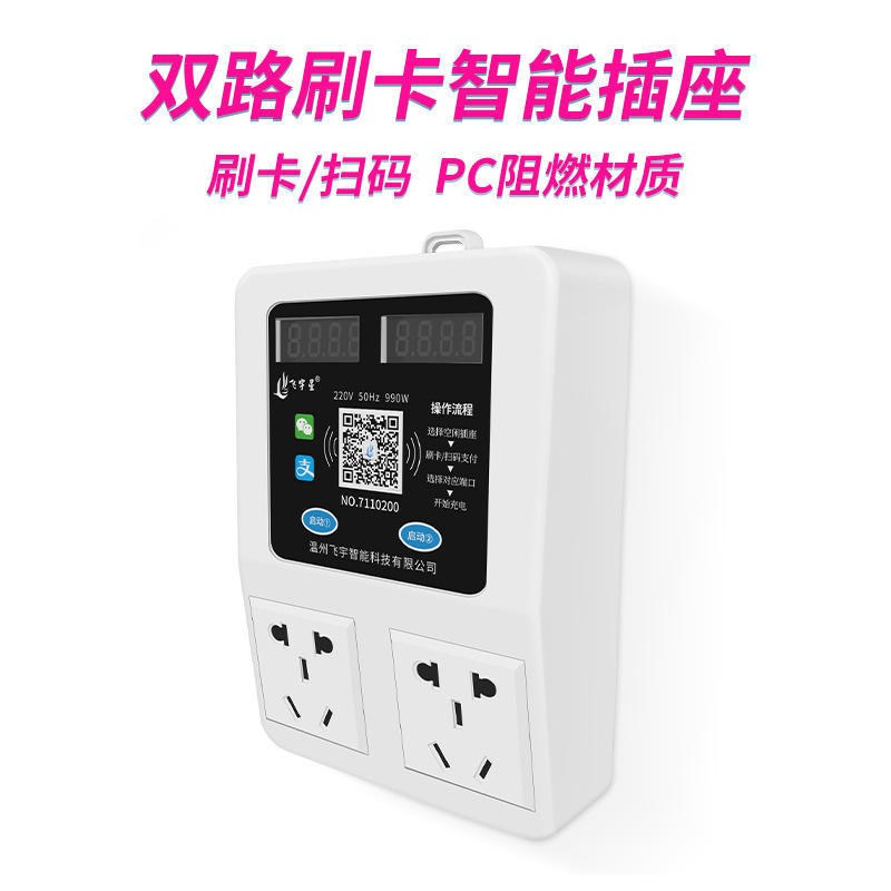 扫码刷卡插座电瓶车充电桩单路电F动车充电智能插座支付扫码宝