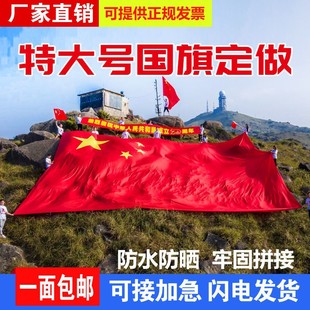 特大号国旗定制定做超大号红旗3米*5米国旗制作学校运动传递国旗