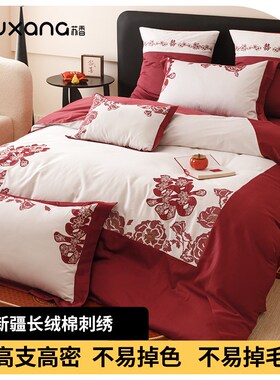 2025新款结婚四件套中式婚x庆刺绣纯棉全棉红色陪嫁喜庆床上用品