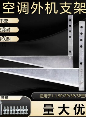 空调外机支架1.5P2P3P5P镀锌空调架子加厚O挂架空调架外机架子托