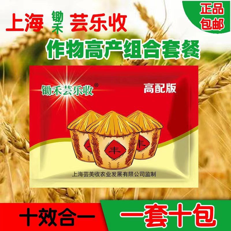 上海锄禾芸乐收增产套餐玉米水稻小麦花生大豆瓜果蔬菜套餐叶面肥
