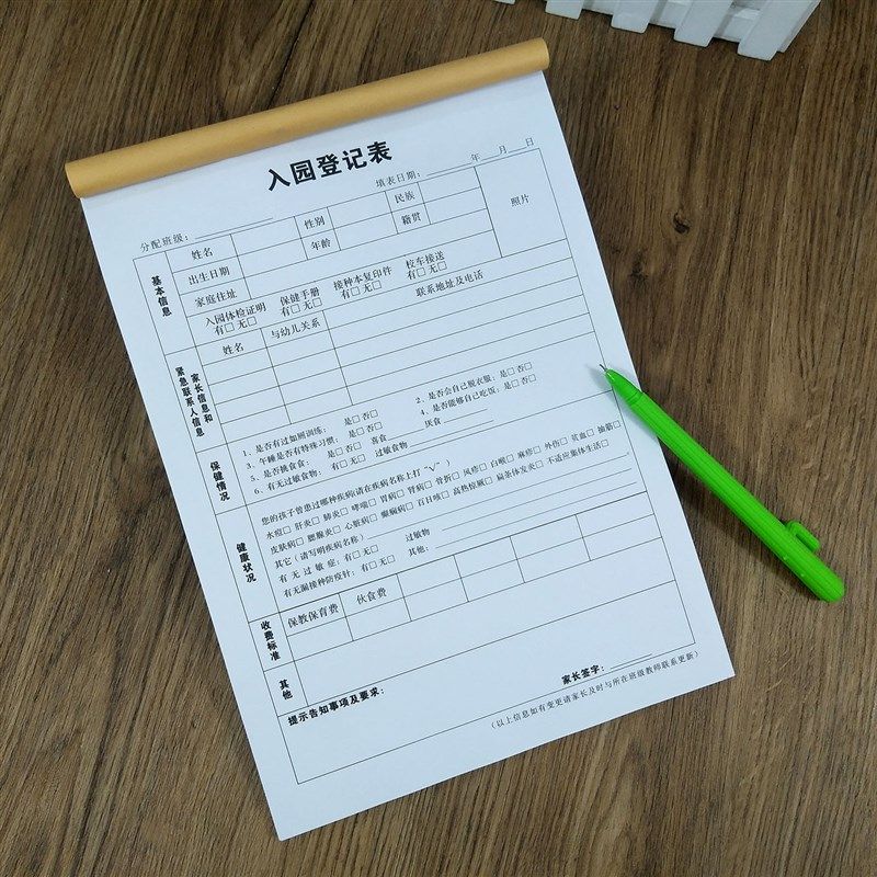 幼儿园入园登记表 报名表 培训机构学校学生入园登记本学生信息本,文具电教/文化用品/商务用品,单据/收据,淘宝优惠券,粉丝福利购,淘宝优惠卷