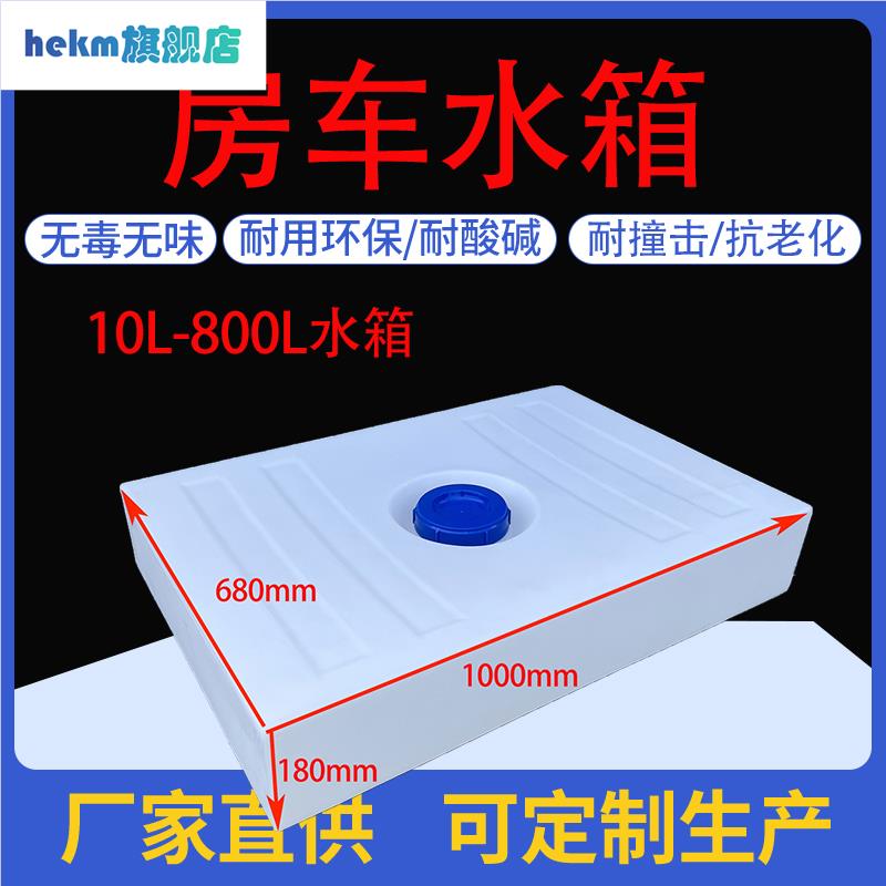 房车专用PE塑料水箱车顶s载长方形立卧式水桶储蓄水大容量定制做