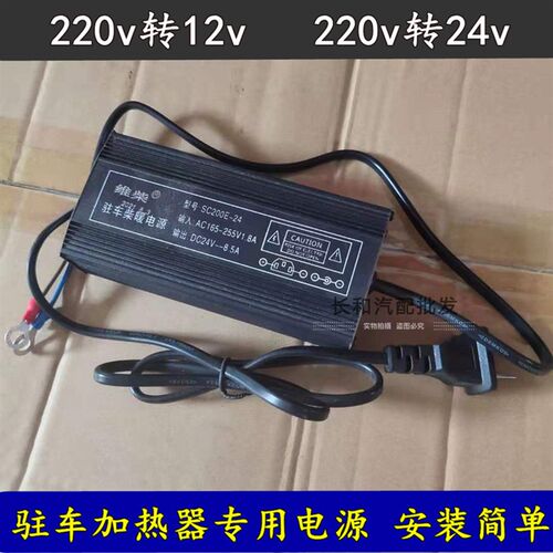 驻车柴暖转换器燃油加热器220V变转1E2V24V暖风机改家用电源变压