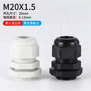 接头11 PG713.5 912 M19 18整 尼龙塑料电线电缆防水