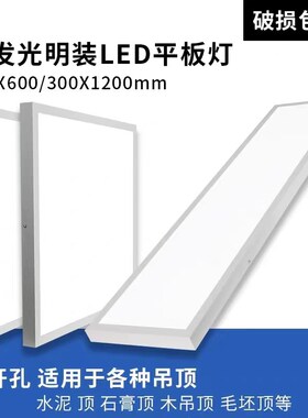 600x600明装一体led平板灯60x6D0吸顶灯300x1200水泥板天花板