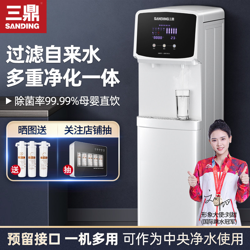 三鼎家用净化饮水机立式净水器直饮加热RO过滤Q一体机商用直饮水