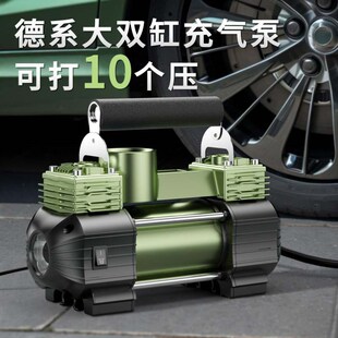 德国车载充气泵双缸高压大功率便携式 轿车轮胎车家用车打气筒加气