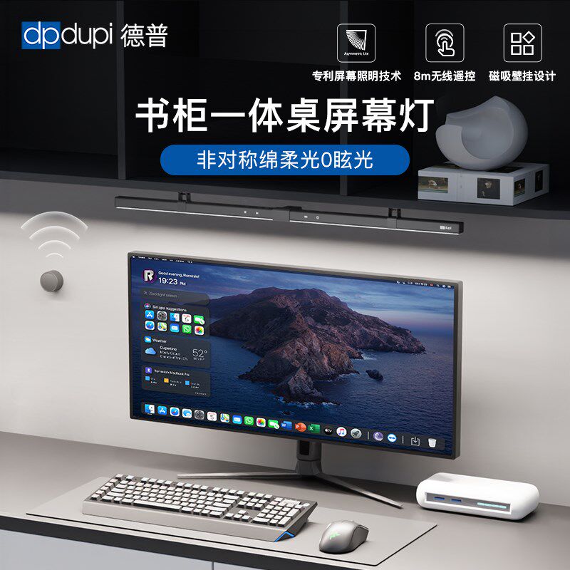 德普磁吸屏幕挂灯书柜一体电脑显示器护眼灯台灯补光工作屏幕灯