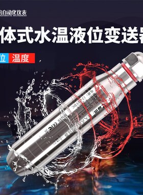 温压一体液位变送器4-20uma输出液位计控制器投入式温度传感器探