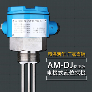 电极式液位水位开关控制器不锈钢电极棒探极探T头液位计水位计