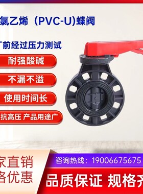 塑料对夹式蝶阀UPVC手柄蝶q阀 PVC蝶阀DN50-DN200PVC-U法兰蝶阀