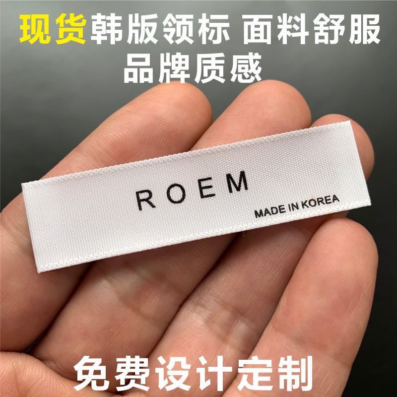 现货韩国制造服装领标织唛布标签唛头织标绣标订做设计棉商标定制