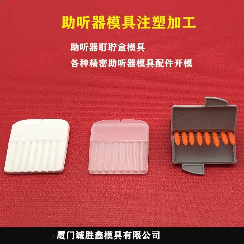 助听器模具 耵聍盒精密模具 塑料模具 PC TPU ABS POM注塑加工,橡塑材料及制品,泡沫塑料模型/模具,淘宝优惠券,粉丝福利购,淘宝优惠卷