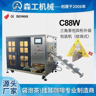 C88W江苏白术白芍白茯苓中药包袋泡茶三角茶包异型外袋包装机