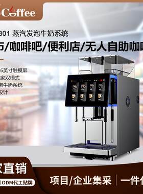 宝路通BTB-301-3D咖啡店商场餐饮全自动智能咖啡机触摸屏