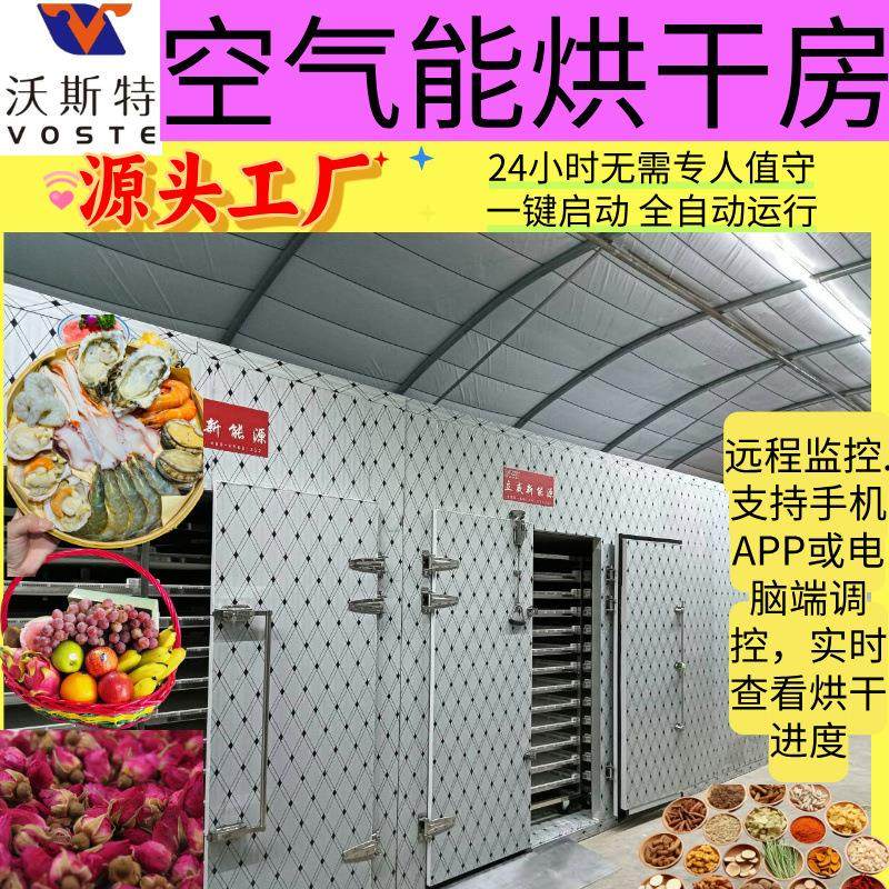 大型烘干房食品 工业辣椒空气能热泵干燥除湿海鲜肉类药材烘干箱,机械设备,干燥机/干燥箱/烘干机,淘宝优惠券,粉丝福利购,淘宝优惠卷