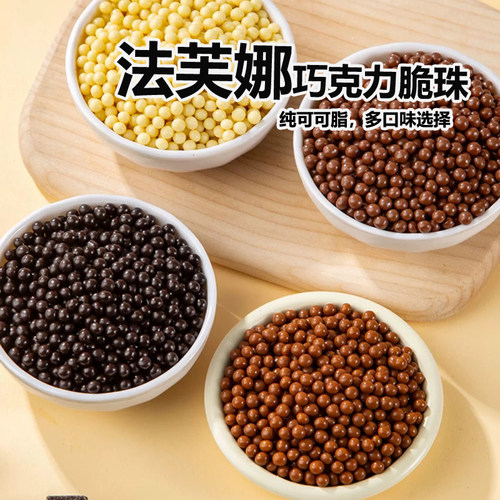 法芙娜巧克力脆脆珠黑白焦糖烘焙