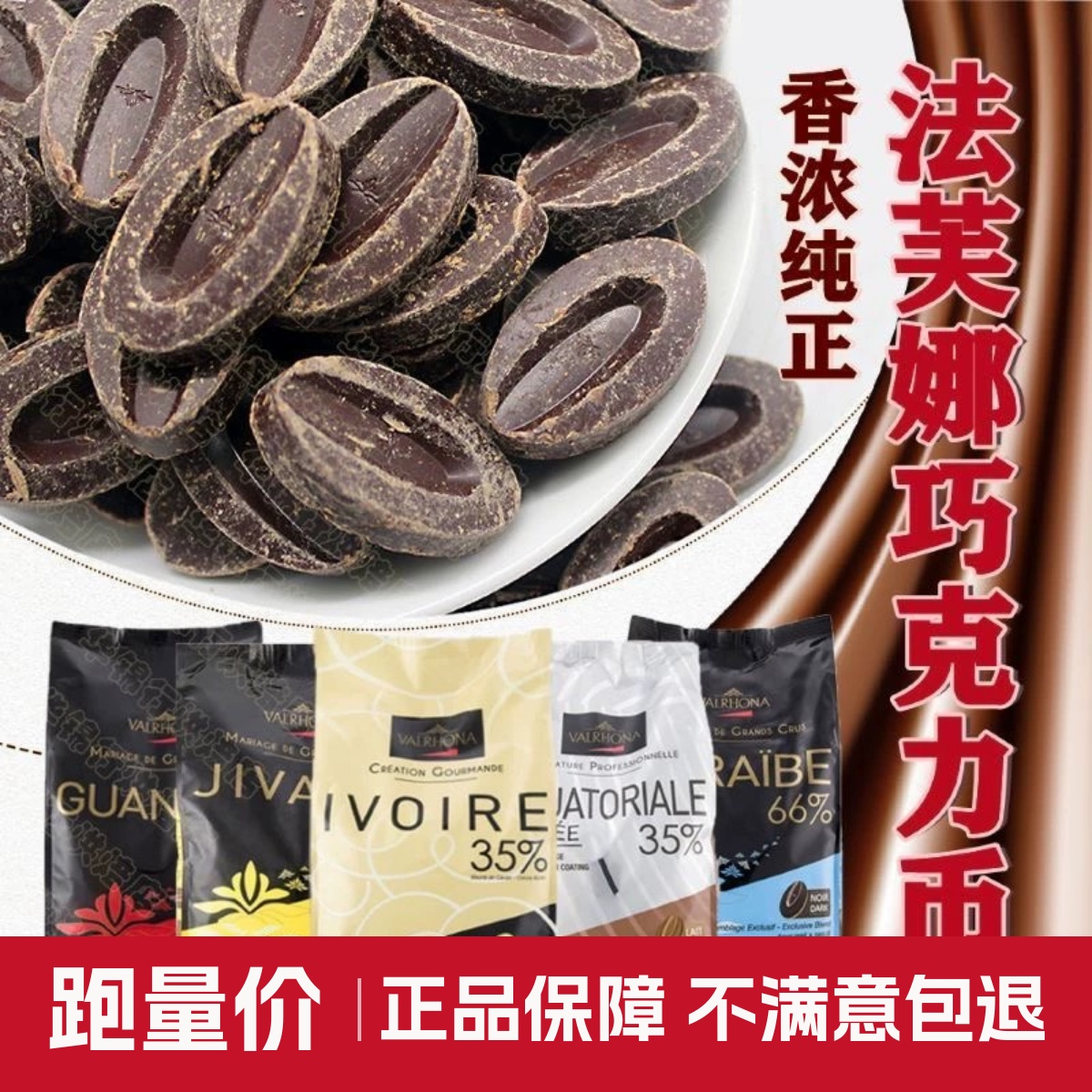 法国进口法芙娜巧克力币淋面生巧