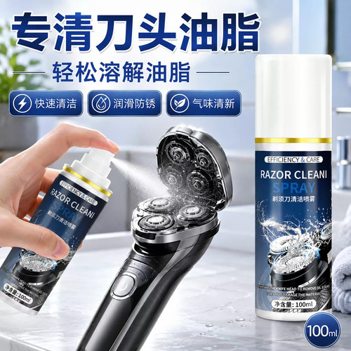 剃须刀清洁液电动刮胡刀适用飞科飞利浦博朗松下刀头清理清洗喷雾