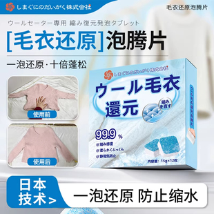 日本毛衣羊绒衫羊毛衫缩水还原恢复剂干洗专用放大修复官方旗舰店