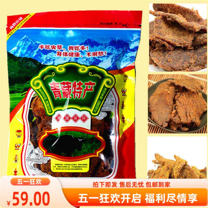 青藏特产牦牛肉干青海手撕大片 一斤装500g特色零食包邮热卖