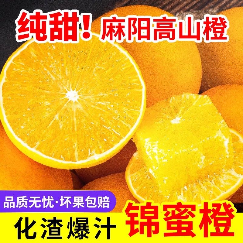 正宗湖南麻阳锦蜜冰糖橙超甜多汁甜橙新鲜水果薄皮现摘纯甜橙子,水产肉类/新鲜蔬果/熟食,橙,淘宝优惠券,粉丝福利购,淘宝优惠卷
