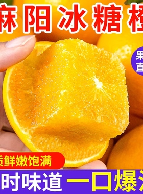 正宗湖南麻阳冰糖橙10斤新鲜水果应当季橙子手剥果冻甜橙整箱包邮