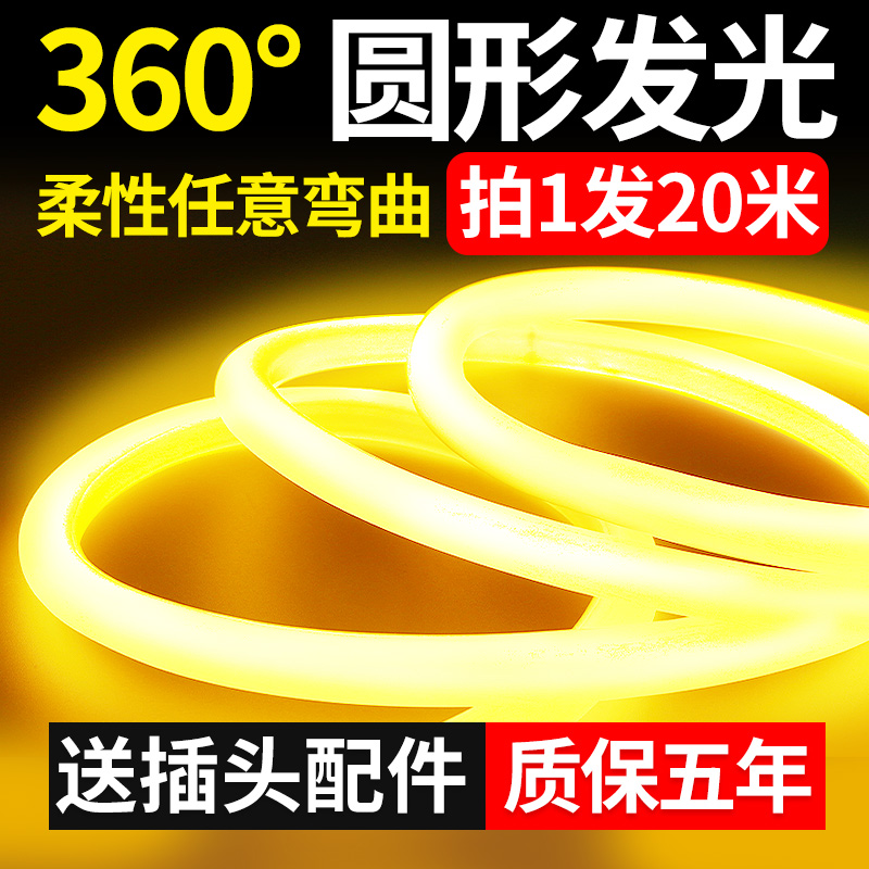 超亮led霓虹柔性圆形360度软灯带户外防水广告招牌线条灯工程亮化