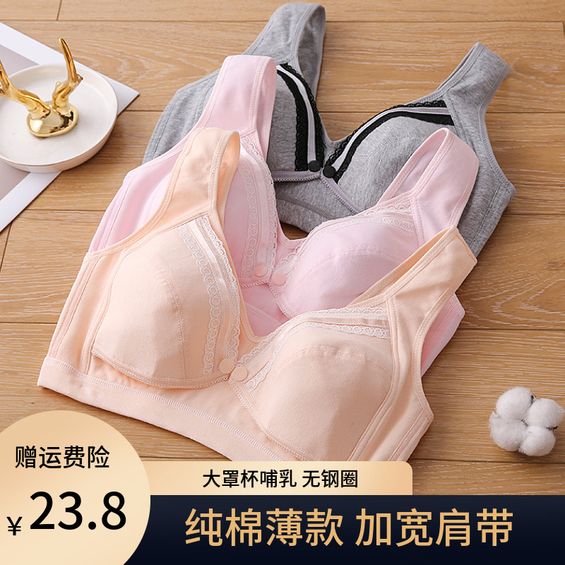 纯棉大码哺乳内衣夏季薄款孕妇喂奶文胸无钢圈超薄前扣背心全罩杯