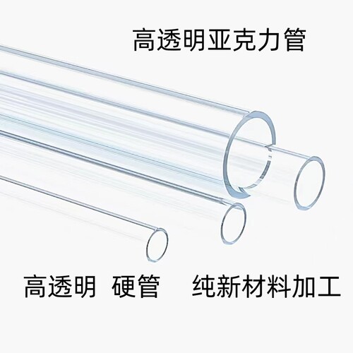 纯新高透明压克力管有机玻璃管硬管5.6.8.10.15.18.20.25.30,45mm
