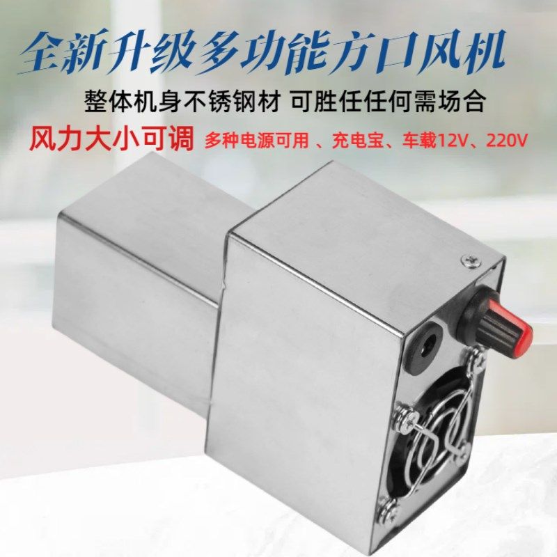 多功能方口风机柴火炉风机鼓风机户外生火风机户外鼓风机12V野炊,户外/登山/野营/旅行用品,户外鼓风机,淘宝优惠券,粉丝福利购,淘宝优惠卷
