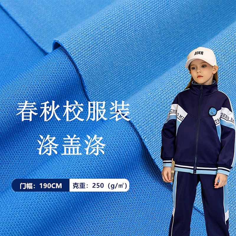 涤盖涤运动裤料潮流时尚校服校裤乱三路无弹针织布料座套布面料